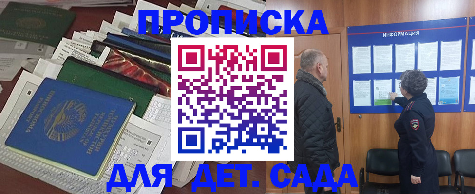 временная регистрация для всех в Малгобеке