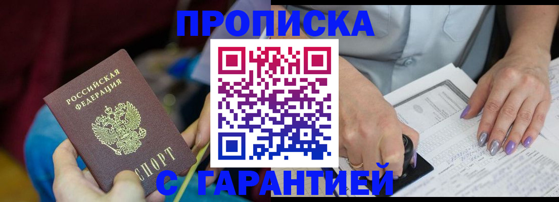 временная регистрация законно в Малгобеке